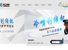 山东翔工机械缩略图
