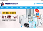 南通星光标签科技官方网站缩略图