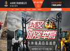 山东翔工机械缩略图