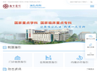 南方消化病网缩略图