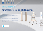 江阴市新辉层析设备缩略图