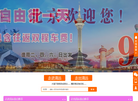 清远市星辉旅游网缩略图