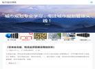 城市规划博客缩略图
