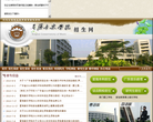 星海音乐学院招生网缩略图