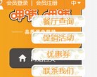 呷哺呷哺官方网站缩略图