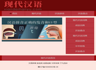 现代汉语网缩略图