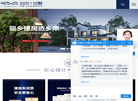 乡本乡墅乡村别墅建造商缩略图
