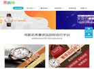 成都名表回收价格缩略图