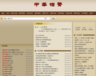 中华相声网缩略图