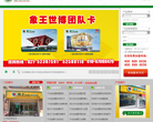 台湾象王国际连锁缩略图