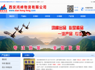 西安鸿峰物资缩略图