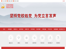 **西安**党校缩略图
