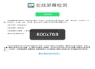 在线屏幕检测缩略图