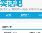 笑话吧缩略图