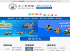 小小科学家组委会缩略图