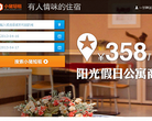小猪短租网缩略图