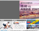 深圳市喜德盛自行车有限公司官方网站缩略图