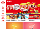 福建省泉州喜多多食品缩略图
