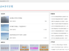 【石四片叶子网】同城百姓生活分类信息服务网站缩略图