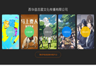 西华县拓芯文化传媒缩略图