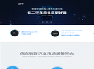 信车智联官网缩略图