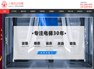 上海欣达电梯工程缩略图