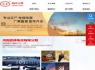 河南鑫峰电缆缩略图