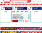信鸽中国缩略图
