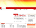 兴国县人民政府门户网站缩略图