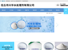任丘市兴华水处理剂缩略图