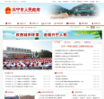 兴宁市人民政府缩略图
