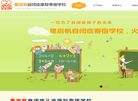 自闭症寄宿学校缩略图