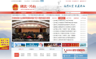 兴山县人民政府网缩略图