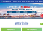 行通物流企业官网2018缩略图