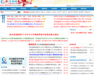 新贵州人事考试信息网缩略图