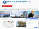 郑州市荥玺建机缩略图