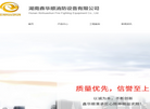 湖南鑫华顺消防设备缩略图
