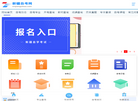 新疆自考网缩略图