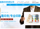 天津鑫隆印务缩略图