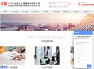 广州市信能企业管理咨询缩略图