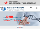 北京信诺司法鉴定所缩略图