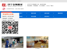 济南亘安信息技术缩略图