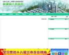 新塘政府网缩略图