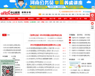 信阳公务员考试网缩略图