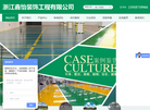 浙江鑫怡装饰工程缩略图