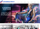 辽宁新元服装进出口缩略图