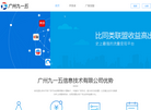 广州九一五信息技术缩略图