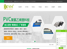 深圳市雄毅华绝缘材料缩略图