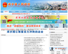 浠水县人民政府门户网缩略图