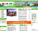 西峡政府门户网站缩略图